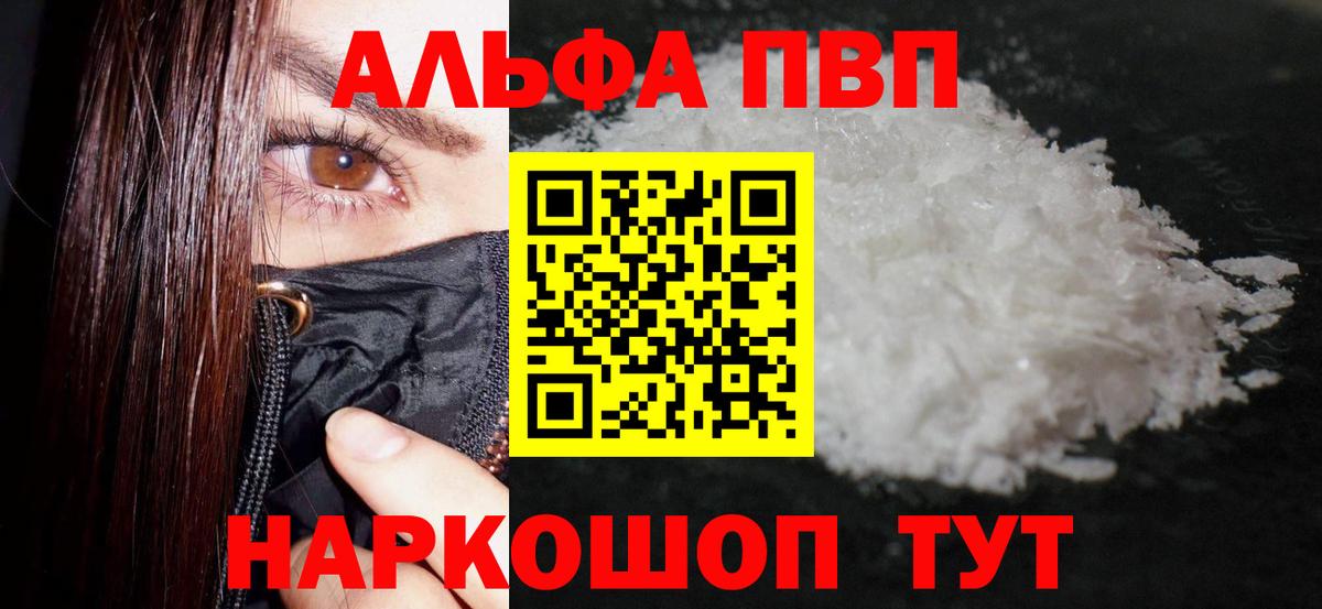 А ПВП СК  Alpha PVP  Alfa_PVP кристаллы  A-PVP кристаллы  наркота  Вход с VPN  Кумертау 