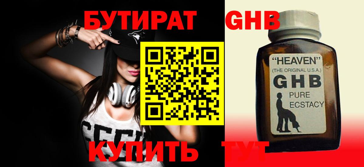 БУТИРАТ 1.4BDO  Вход с VPN  Кумертау 