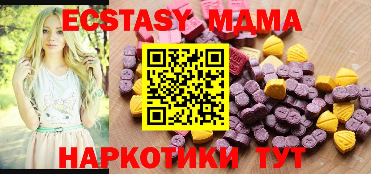 Экстази 280 MDMA  Ecstasy XTC  Вход с VPN  Кумертау 