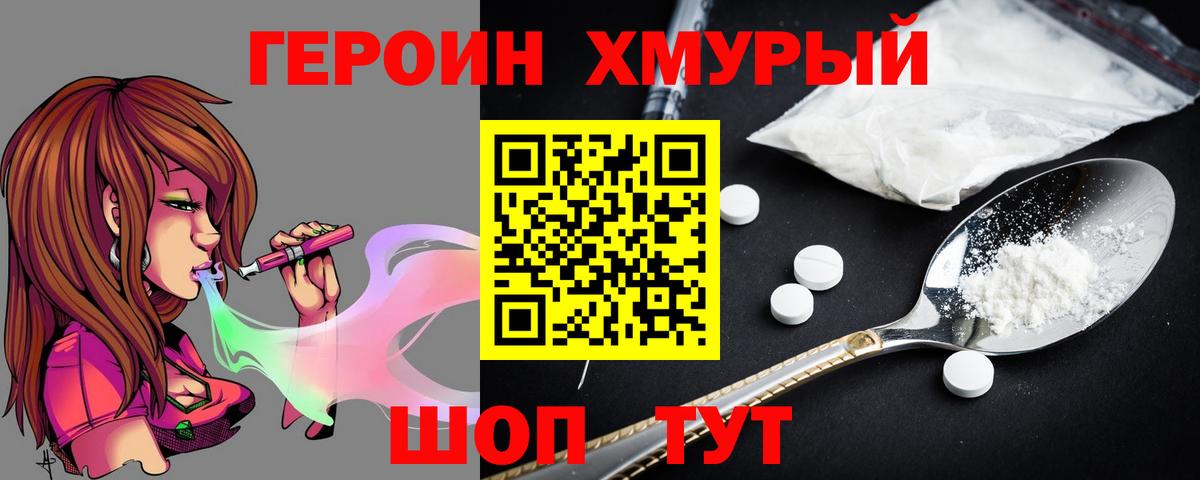 Героин VHQ Кумертау