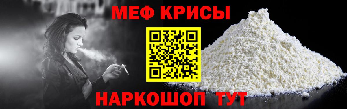 Мефедрон Кумертау
