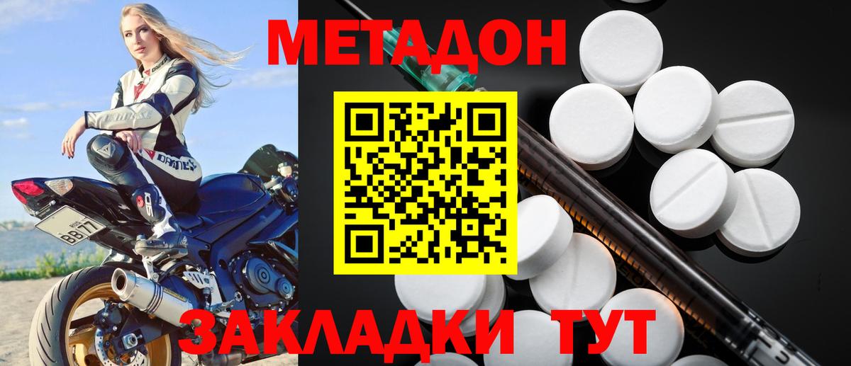 МЕТАДОН кристалл  МЕТАДОН methadone  Кумертау  Вход с VPN 